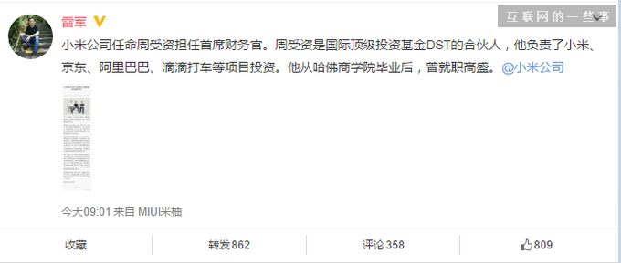 善于挖牆腳的小(xiǎo)米又(yòu)下手了，這次從DST挖來的周受資是何許人,互聯網的一些事