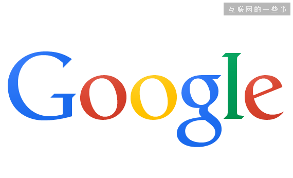 谷歌Logo的變遷之路：從課後作(zuò)業級走向世界級,互聯網的一些事