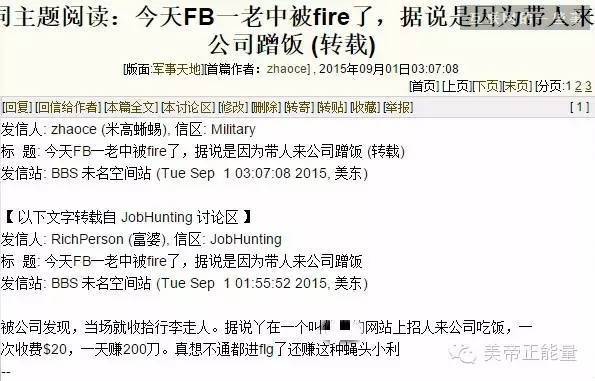 深扒臉書中(zhōng)國(guó)工(gōng)程師帶人進公(gōng)司蹭飯賺錢被開除,互聯網的一些事